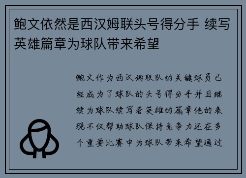 鲍文依然是西汉姆联头号得分手 续写英雄篇章为球队带来希望 鲍文依然是西汉姆联头号得分手 续写英雄篇章为球队带来希望