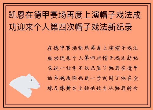 凯恩在德甲赛场再度上演帽子戏法成功迎来个人第四次帽子戏法新纪录 凯恩在德甲赛场再度上演帽子戏法成功迎来个人第四次帽子戏法新纪录