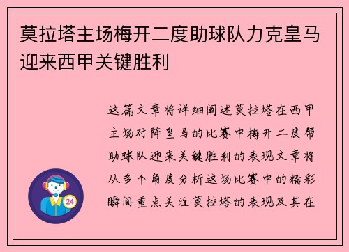 莫拉塔主场梅开二度助球队力克皇马迎来西甲关键胜利